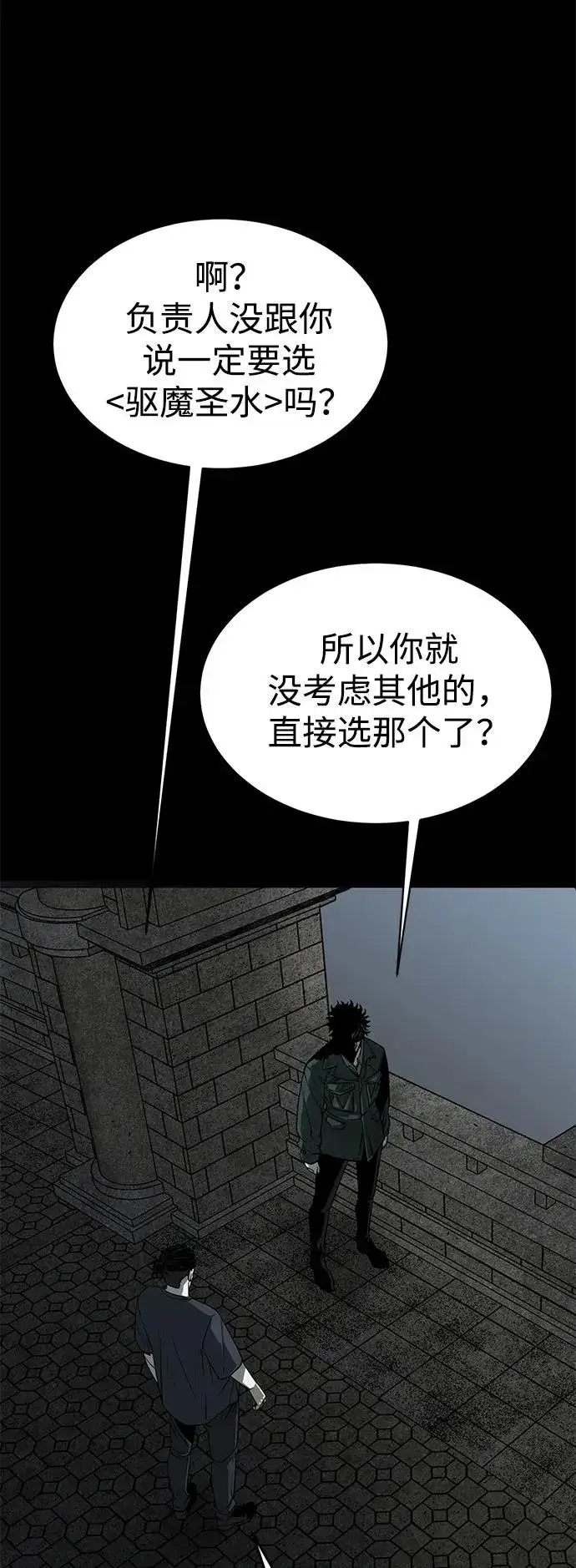 漫画《主人公隐藏了实力》第10话第80张图