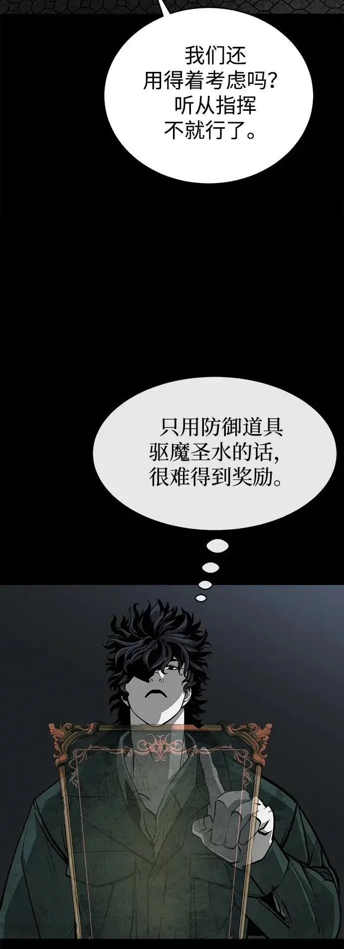 漫画《主人公隐藏了实力》第10话第81张图