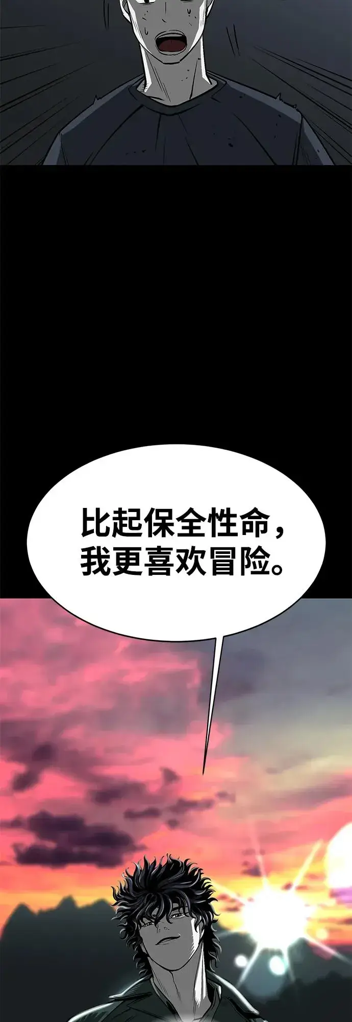 漫画《主人公隐藏了实力》第10话第84张图