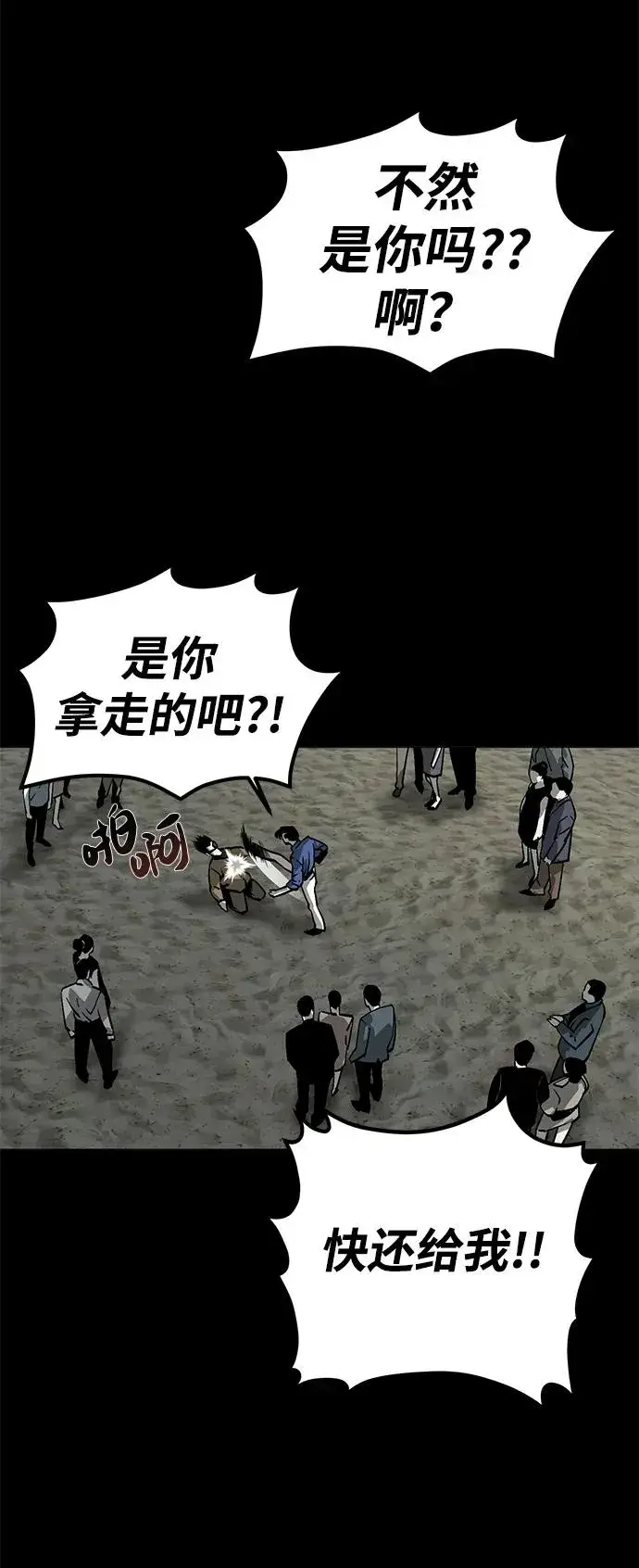 漫画《主人公隐藏了实力》第11话第21张图