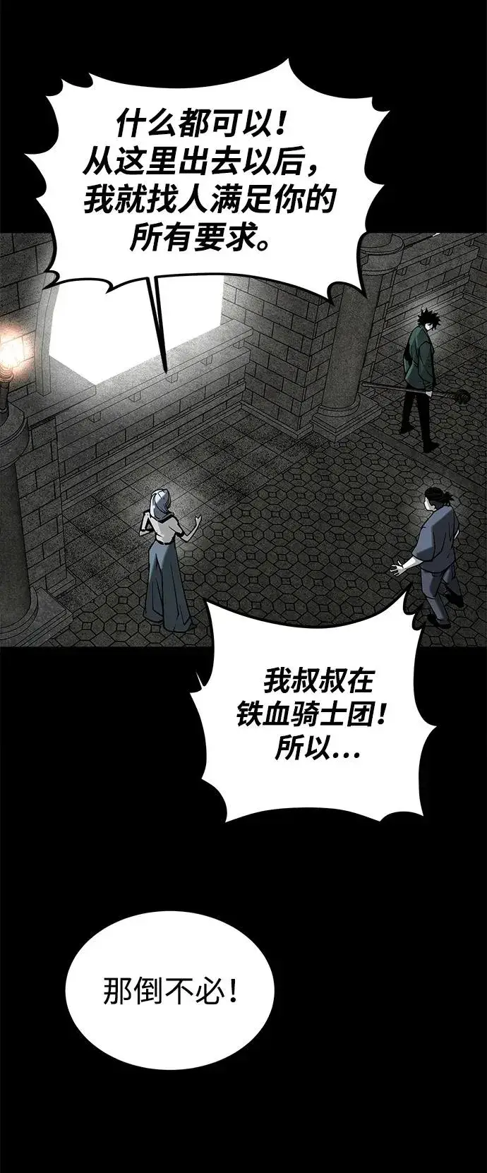 漫画《主人公隐藏了实力》第11话第33张图