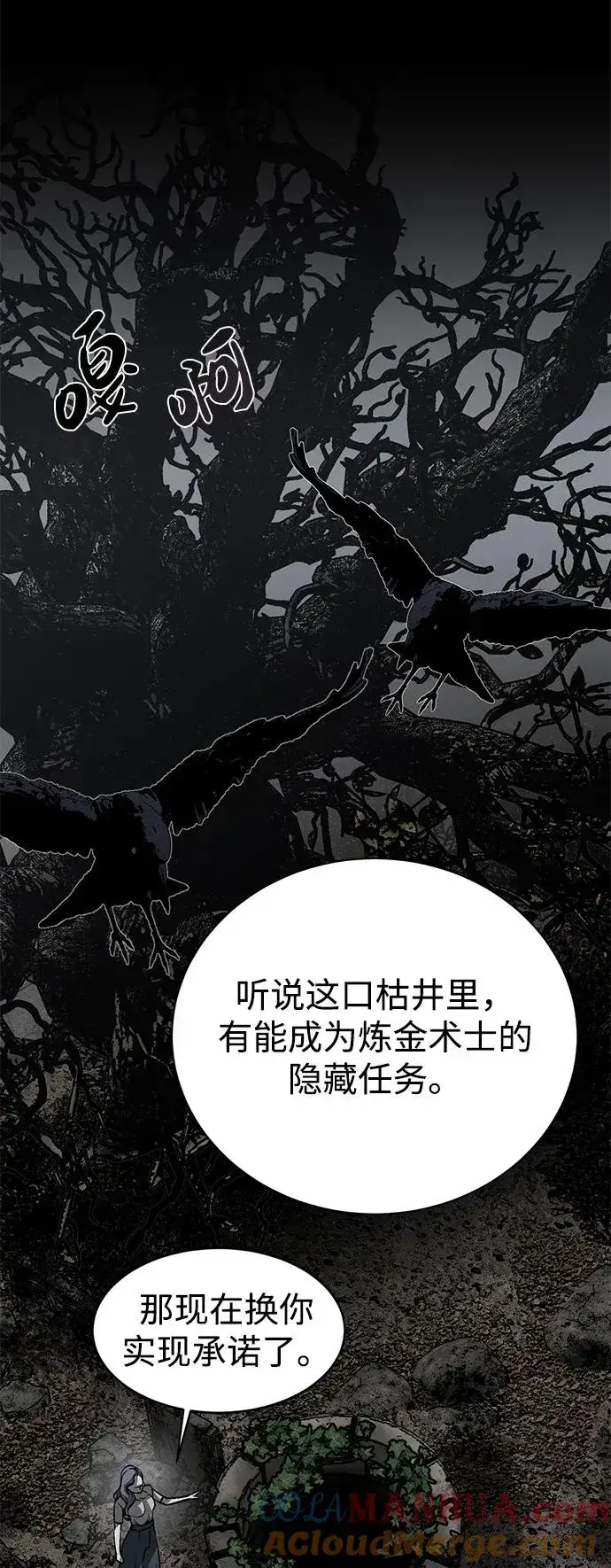 漫画《主人公隐藏了实力》第11话第37张图