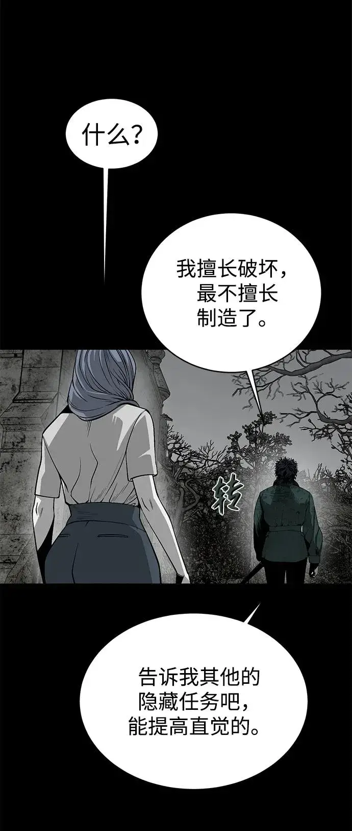 漫画《主人公隐藏了实力》第11话第41张图