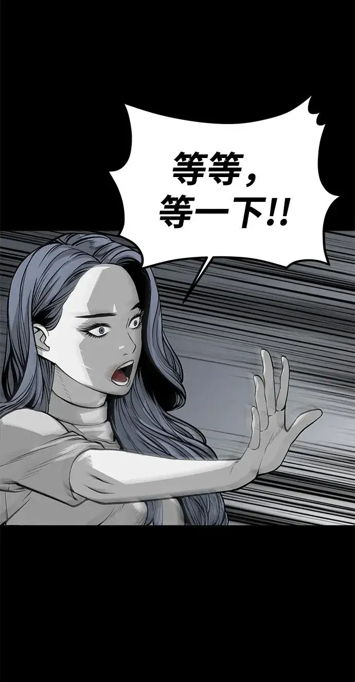 漫画《主人公隐藏了实力》第11话第42张图