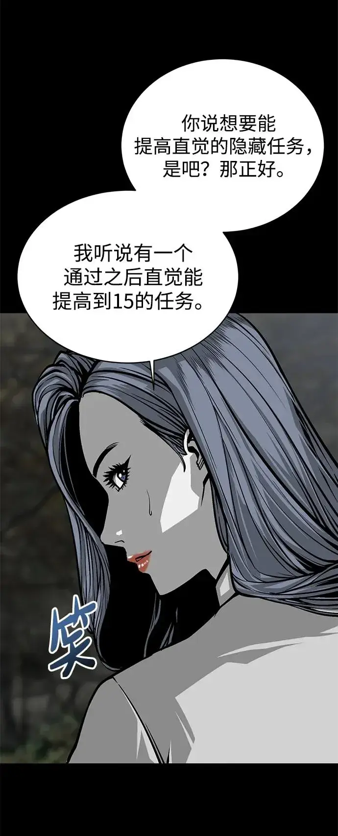漫画《主人公隐藏了实力》第11话第44张图