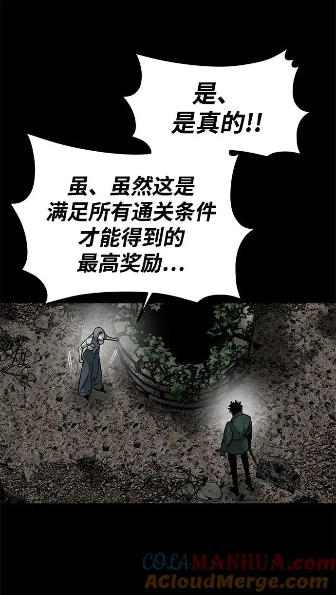 漫画《主人公隐藏了实力》第11话第46张图