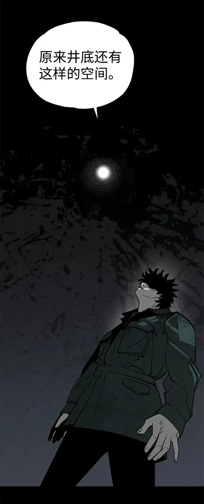 漫画《主人公隐藏了实力》第11话第53张图