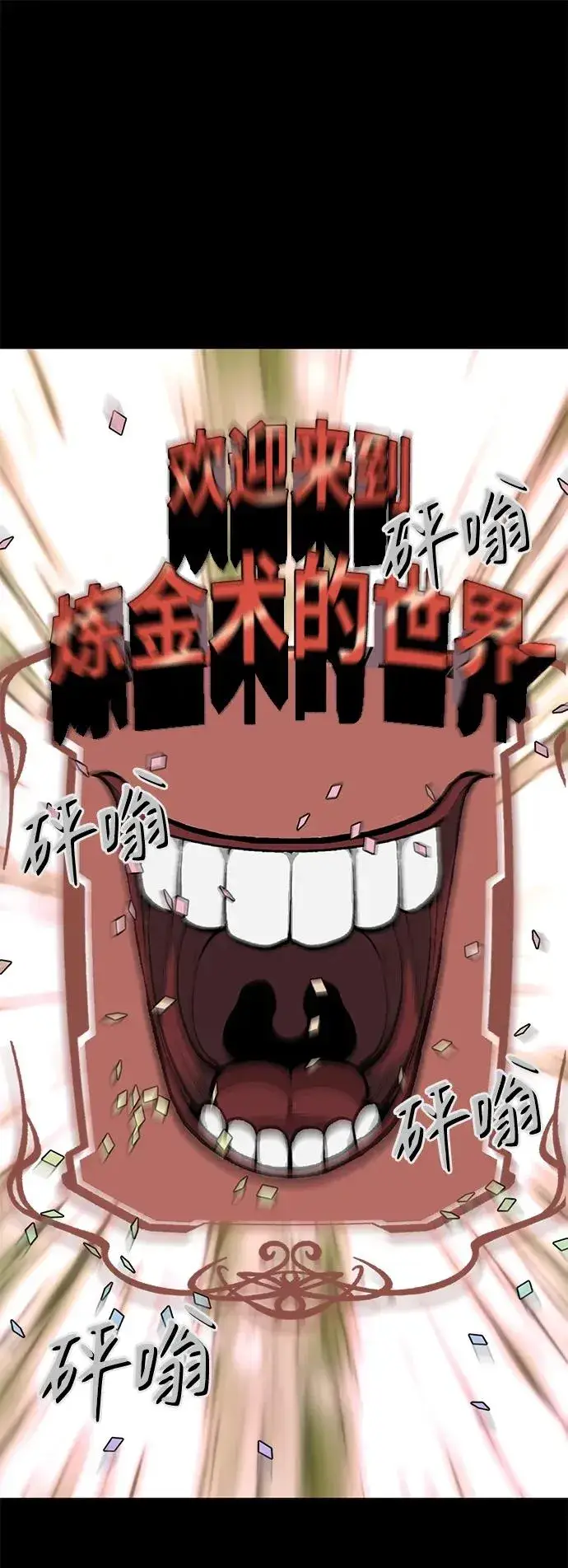漫画《主人公隐藏了实力》第11话第56张图