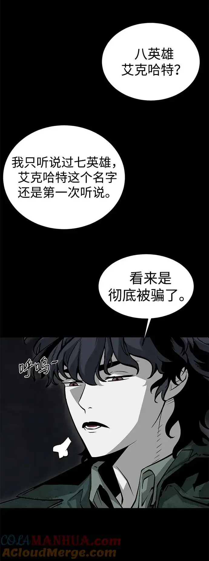 漫画《主人公隐藏了实力》第11话第58张图