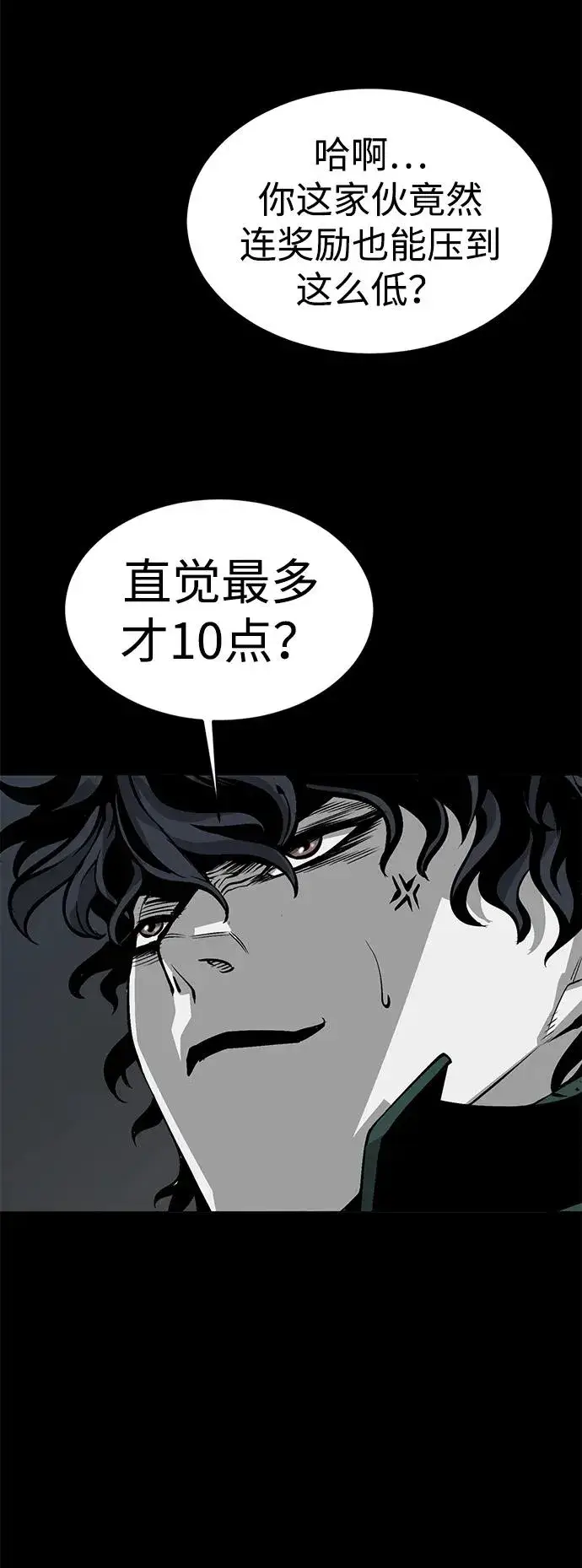 漫画《主人公隐藏了实力》第11话第71张图