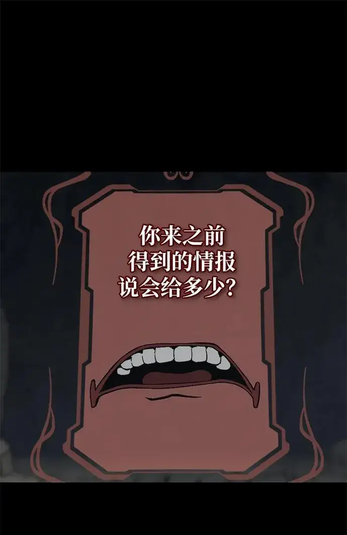 漫画《主人公隐藏了实力》第11话第72张图