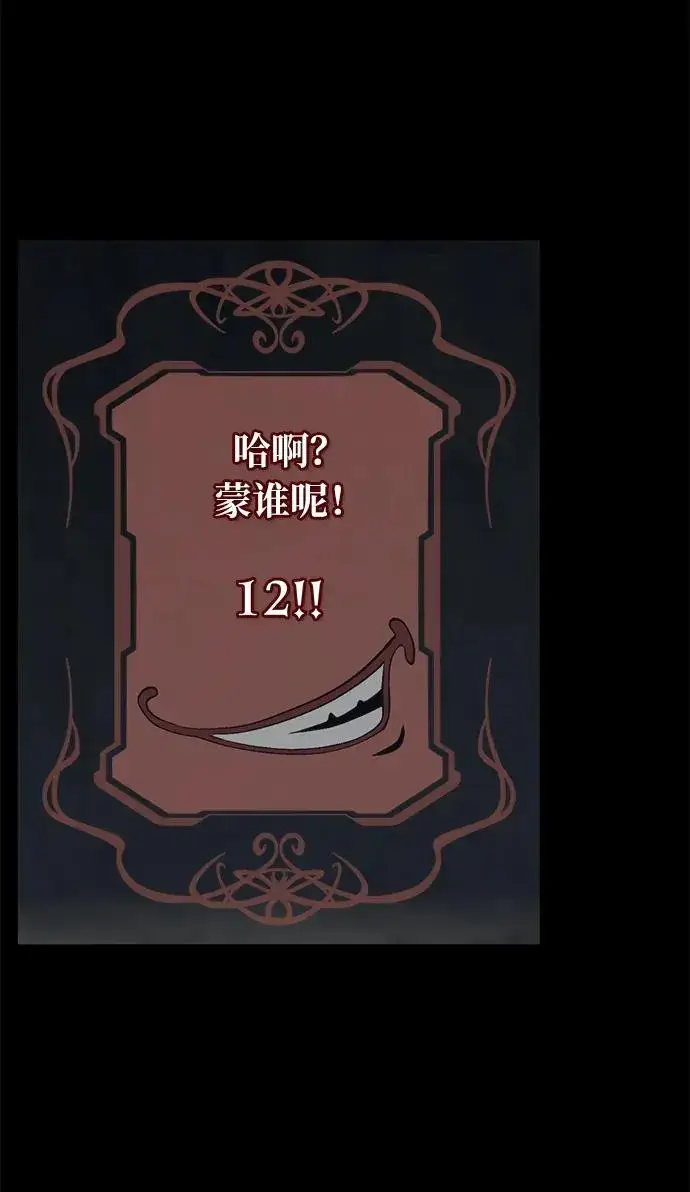 漫画《主人公隐藏了实力》第11话第74张图
