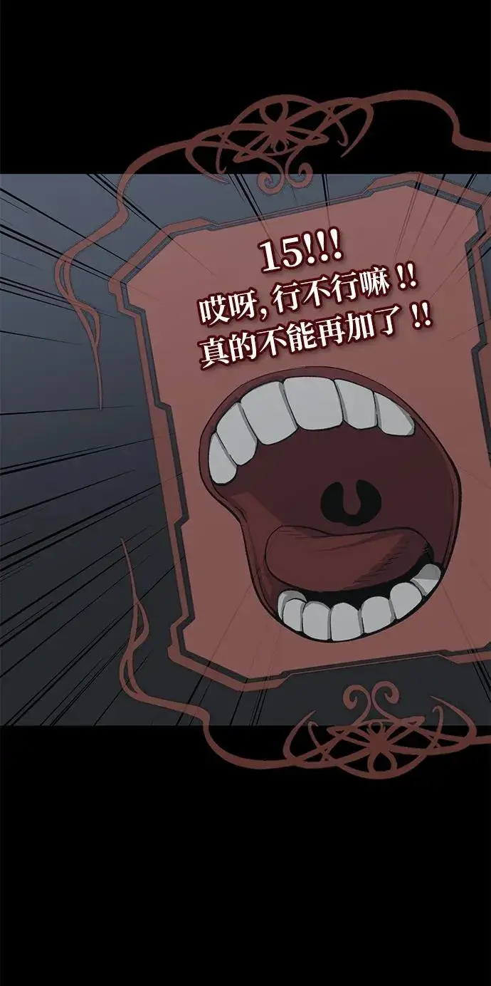 漫画《主人公隐藏了实力》第11话第77张图