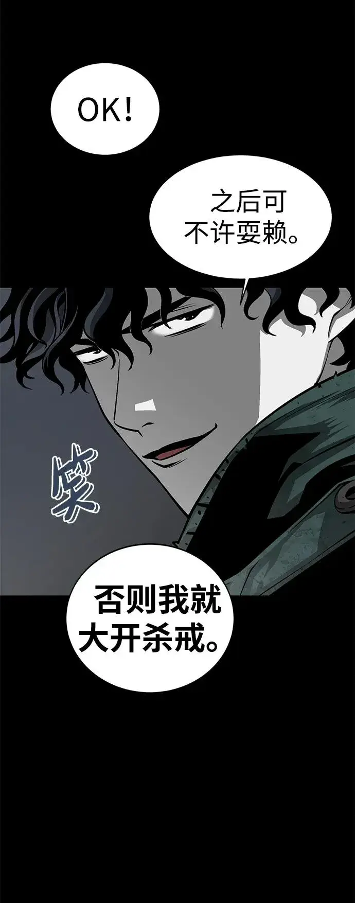 漫画《主人公隐藏了实力》第11话第78张图