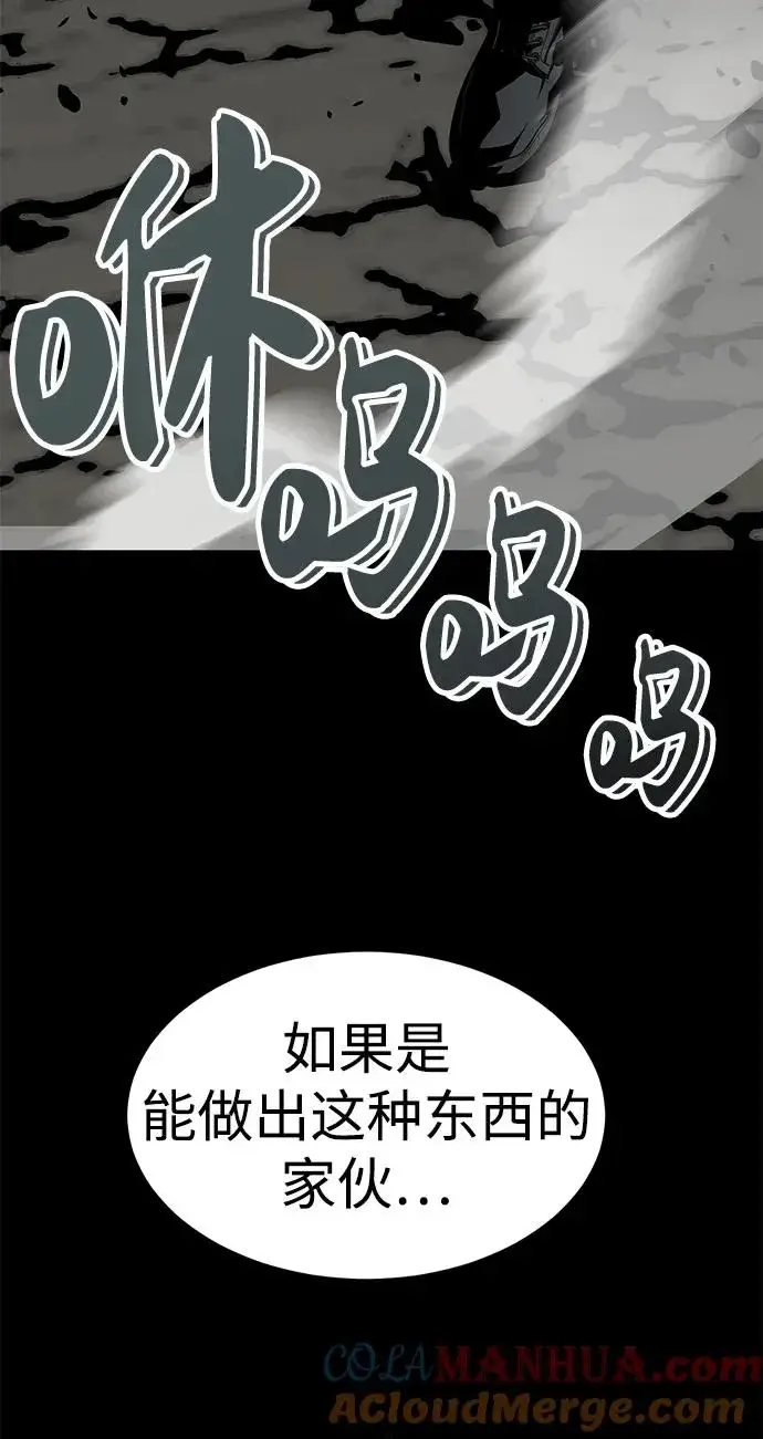 漫画《主人公隐藏了实力》第11话第82张图