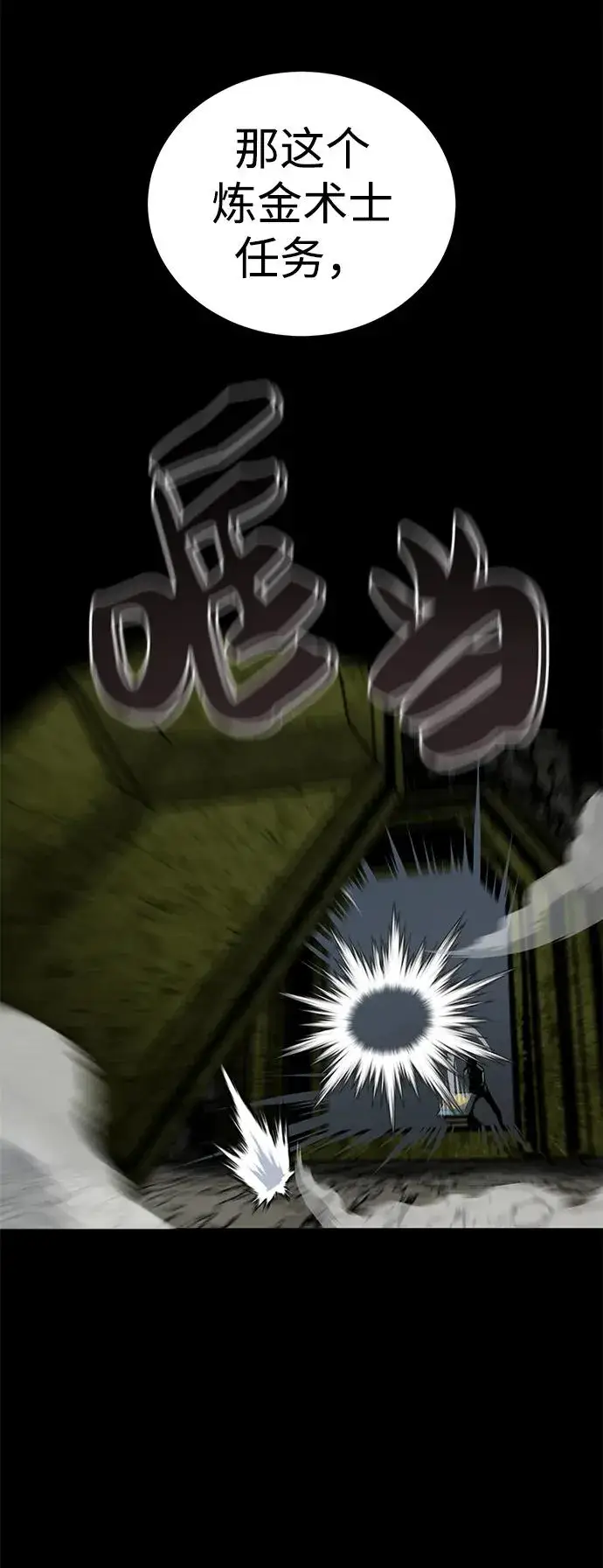 漫画《主人公隐藏了实力》第11话第84张图