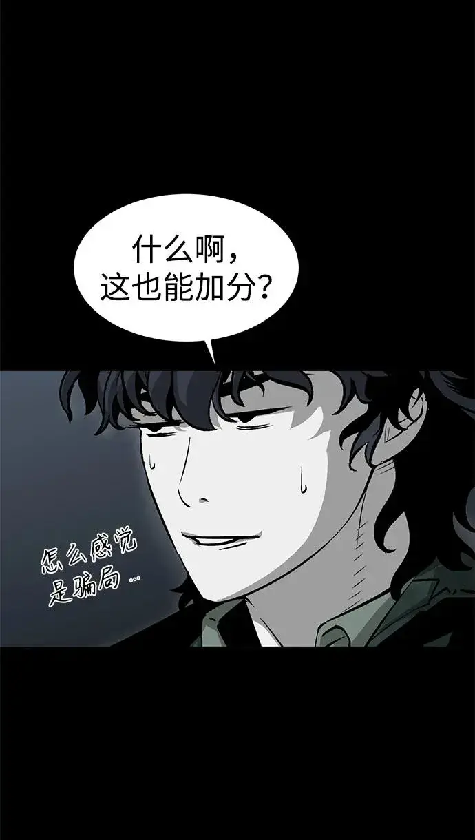 漫画《主人公隐藏了实力》第12话第10张图
