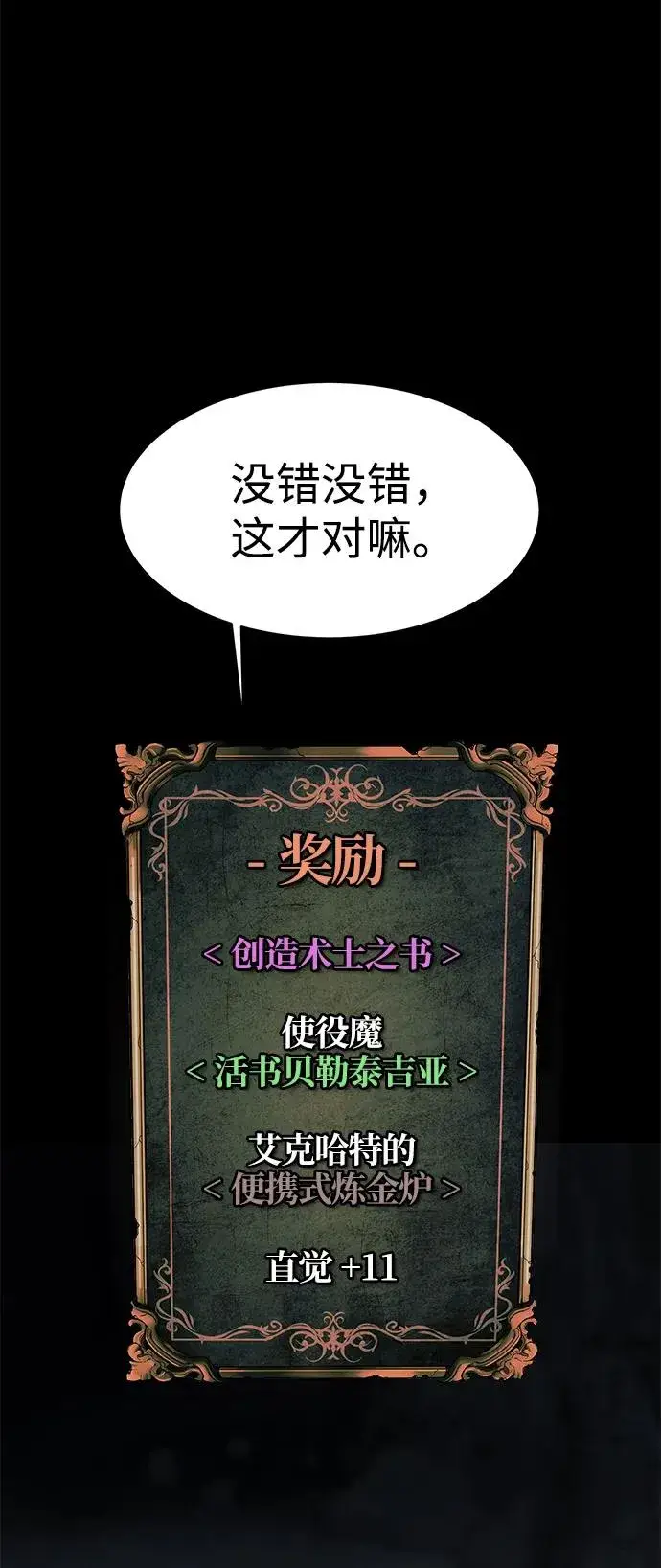 漫画《主人公隐藏了实力》第12话第110张图