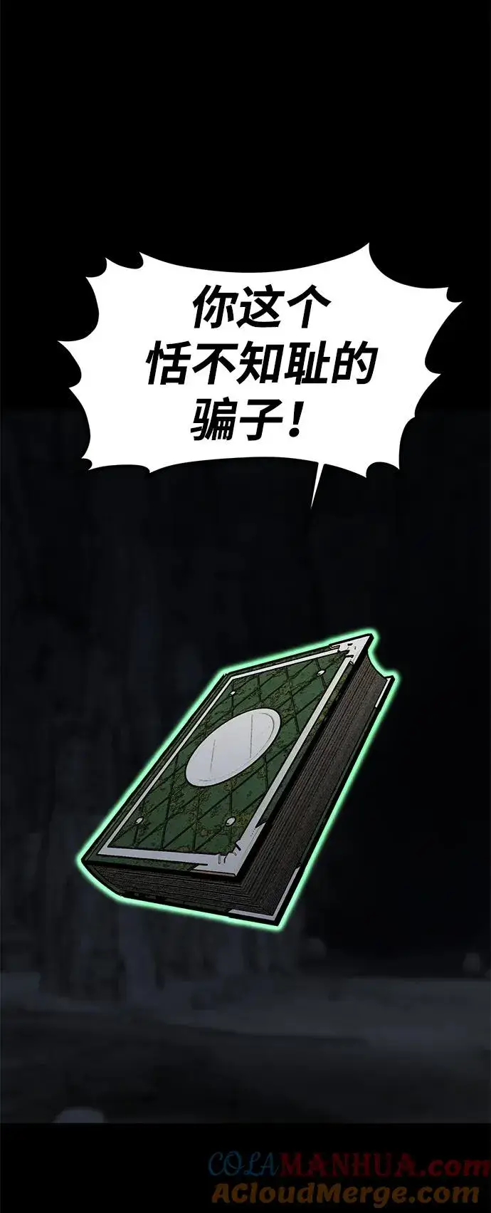 漫画《主人公隐藏了实力》第12话第113张图