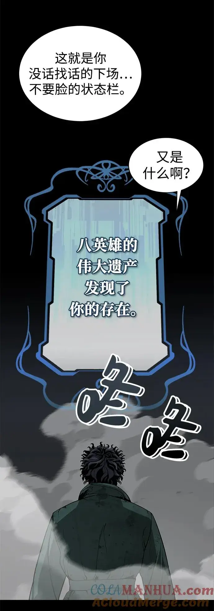 漫画《主人公隐藏了实力》第12话第13张图
