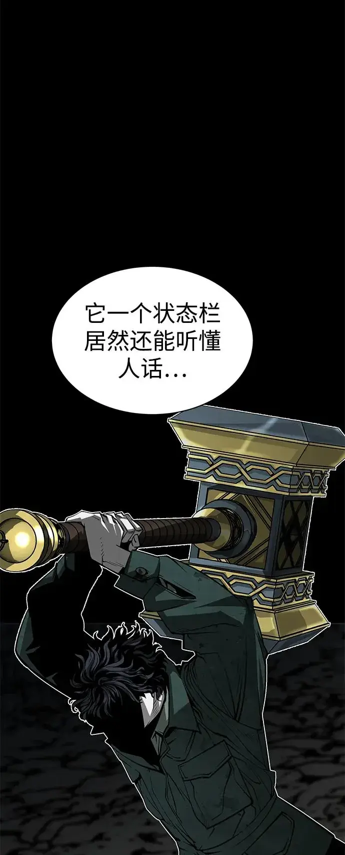漫画《主人公隐藏了实力》第12话第2张图