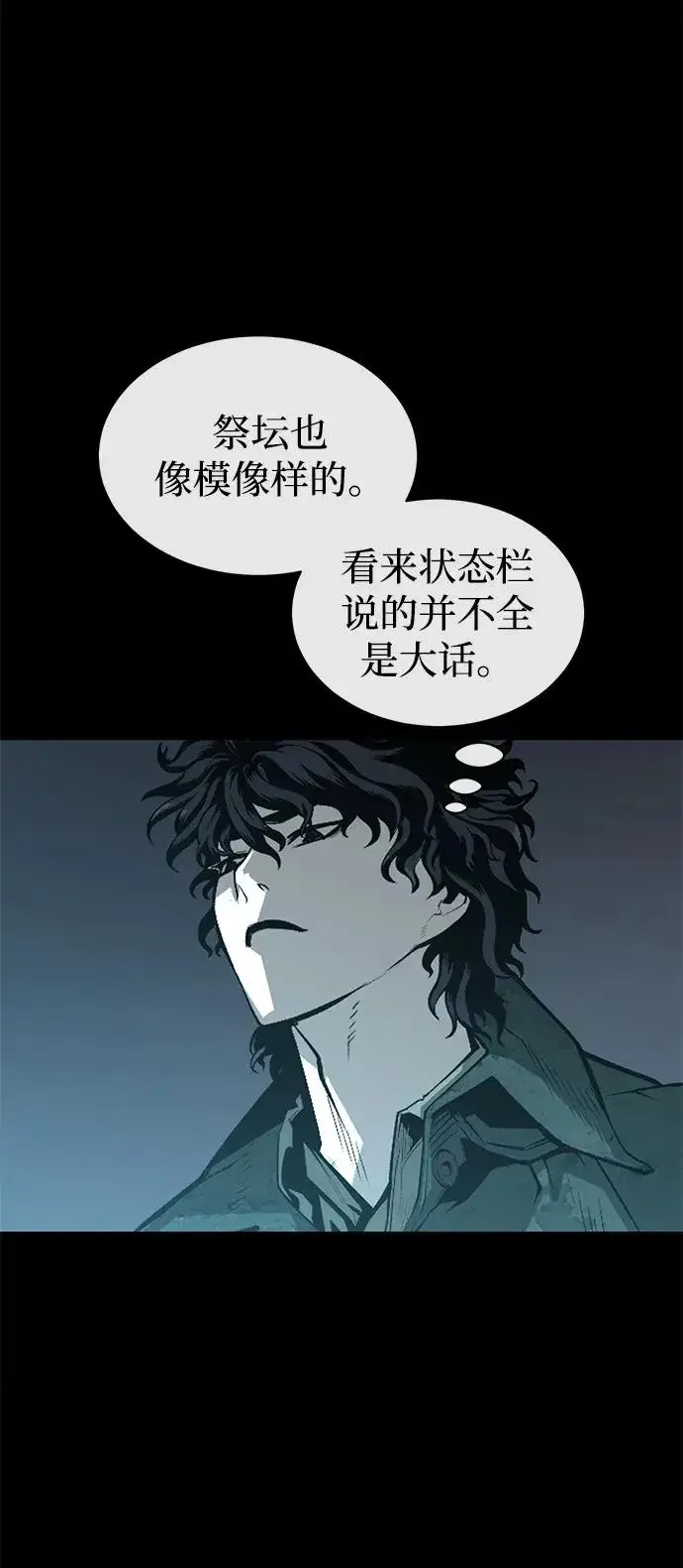 漫画《主人公隐藏了实力》第12话第34张图