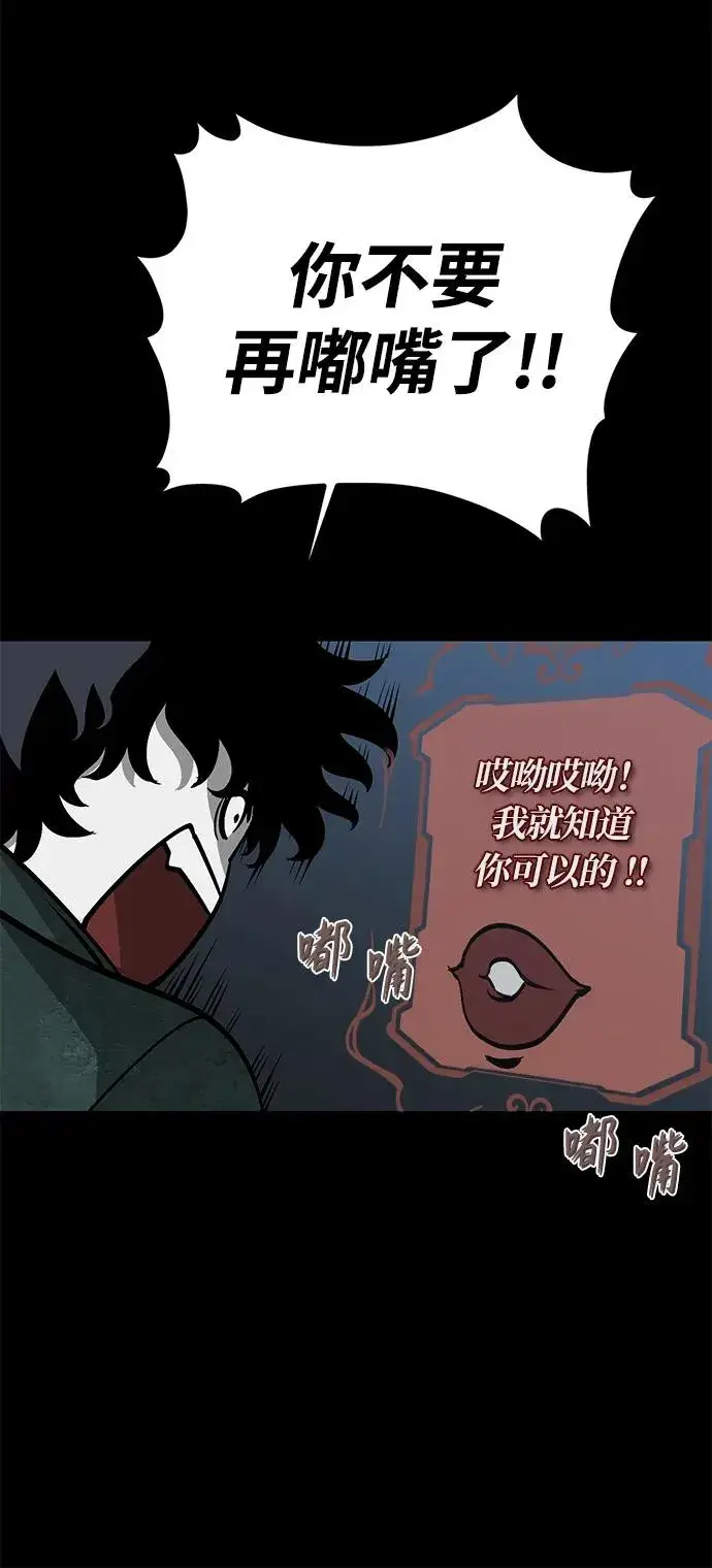 漫画《主人公隐藏了实力》第12话第48张图