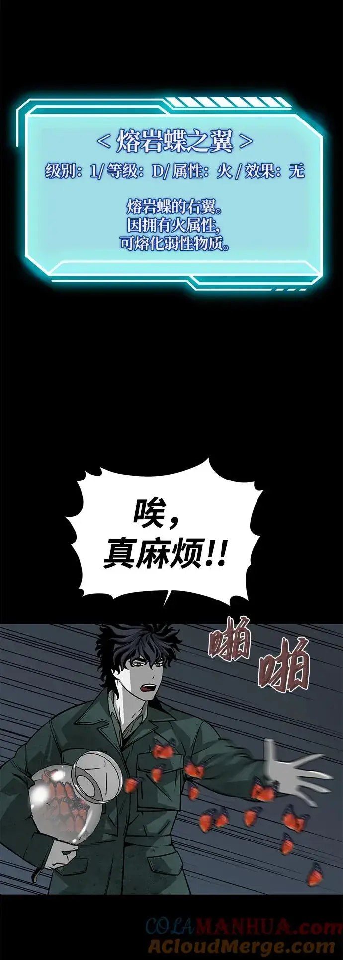 漫画《主人公隐藏了实力》第12话第65张图
