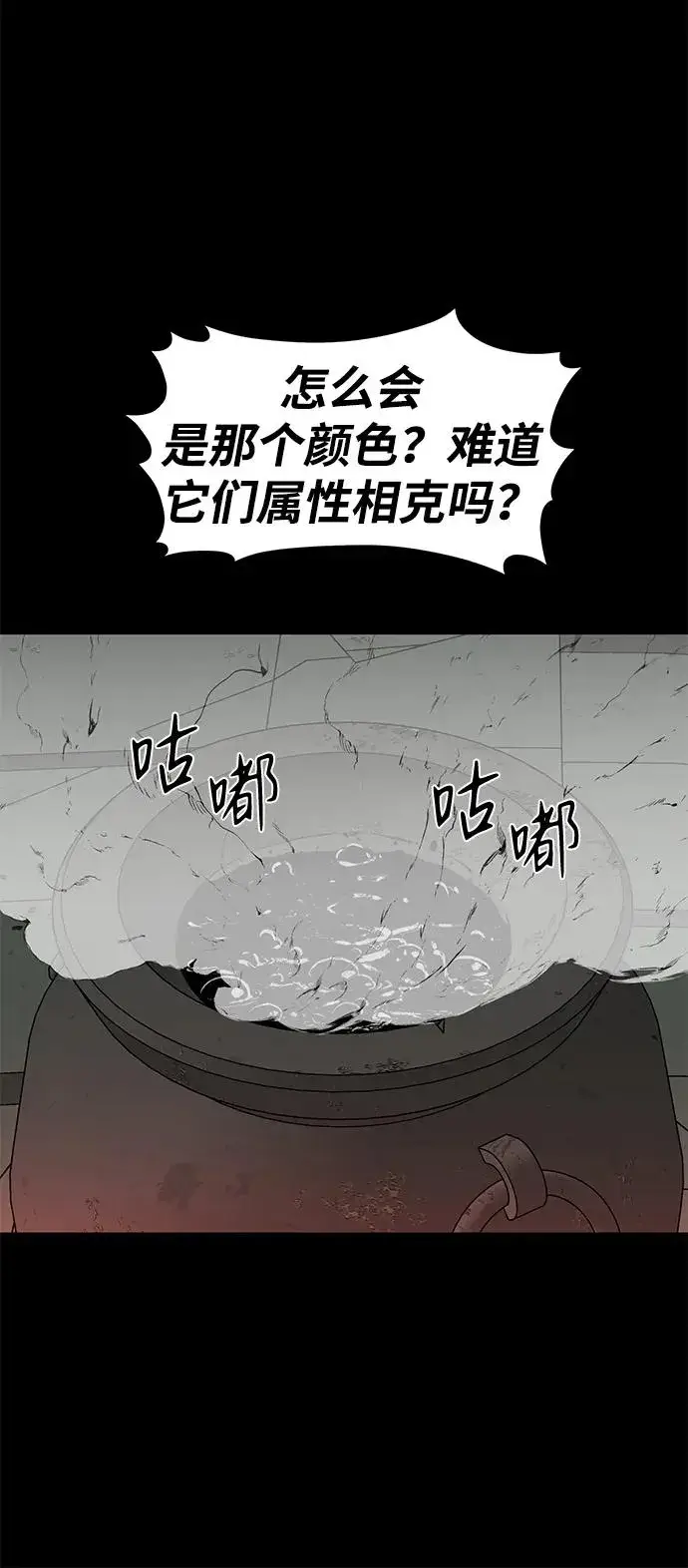 漫画《主人公隐藏了实力》第12话第66张图