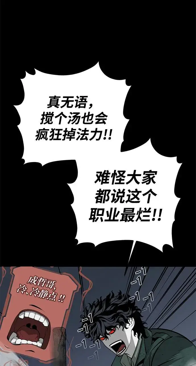 漫画《主人公隐藏了实力》第12话第70张图