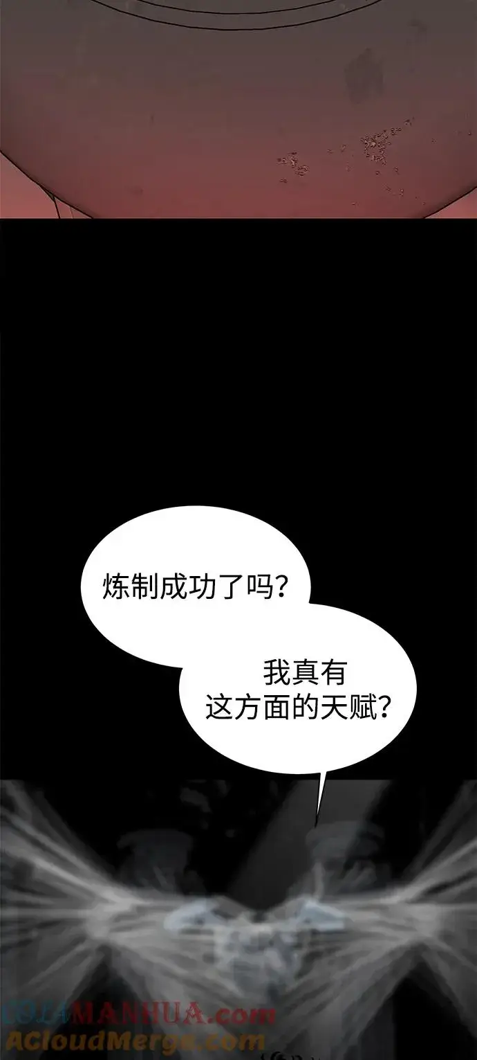 漫画《主人公隐藏了实力》第12话第73张图