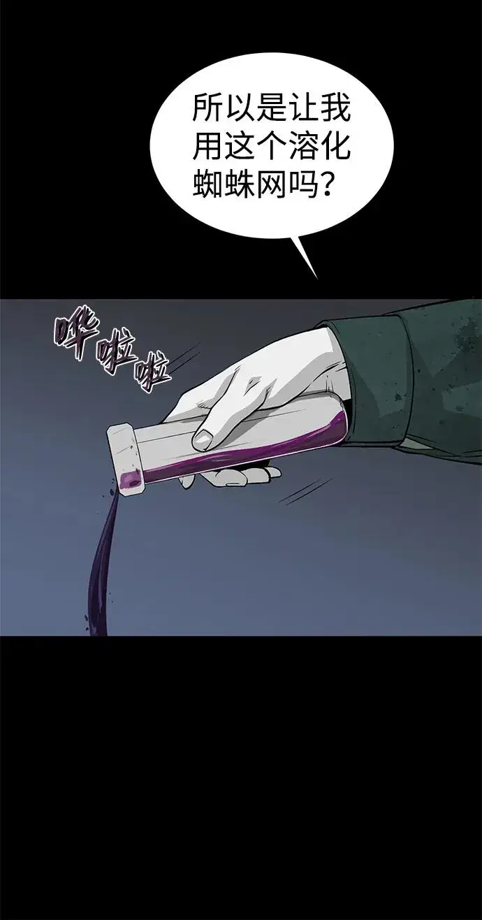 漫画《主人公隐藏了实力》第12话第75张图
