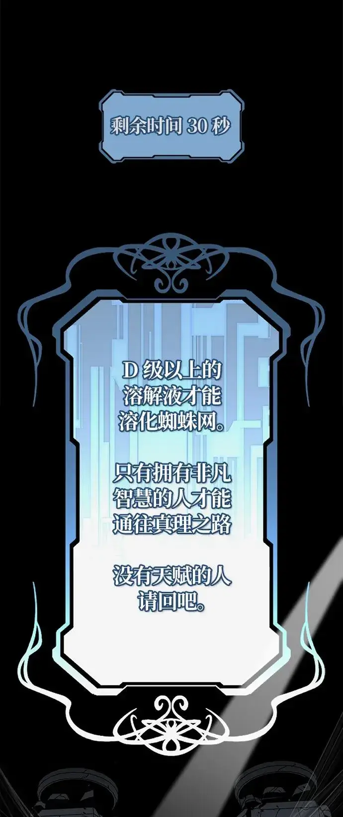 漫画《主人公隐藏了实力》第12话第78张图