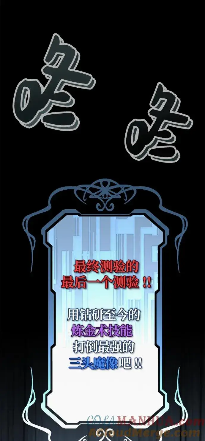 漫画《主人公隐藏了实力》第12话第93张图