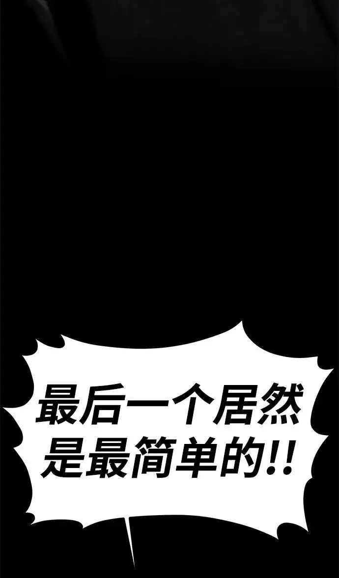 漫画《主人公隐藏了实力》第12话第98张图