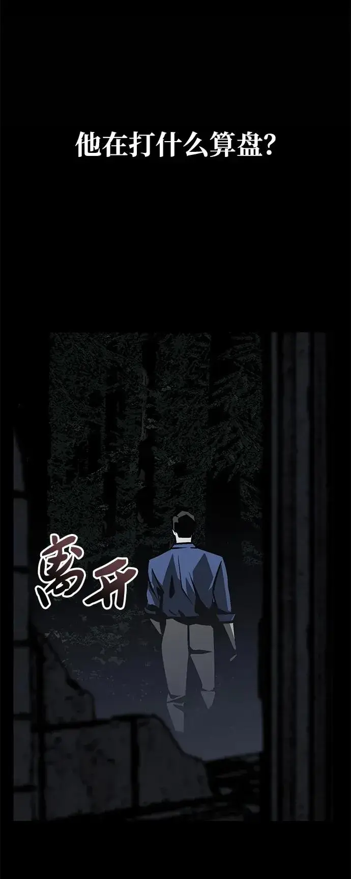 漫画《主人公隐藏了实力》第13话第103张图