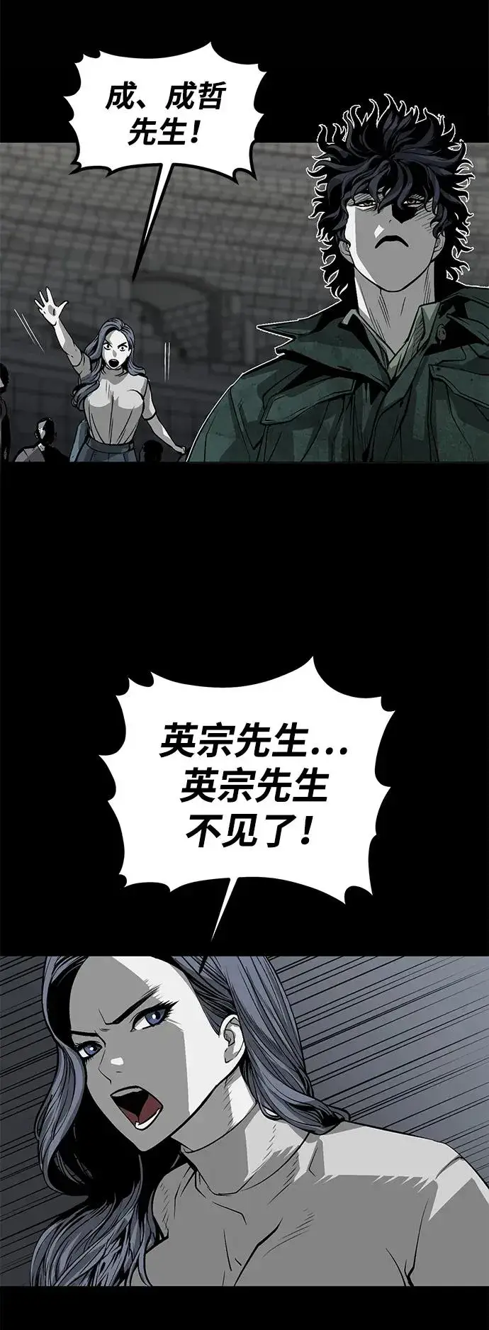 漫画《主人公隐藏了实力》第13话第114张图