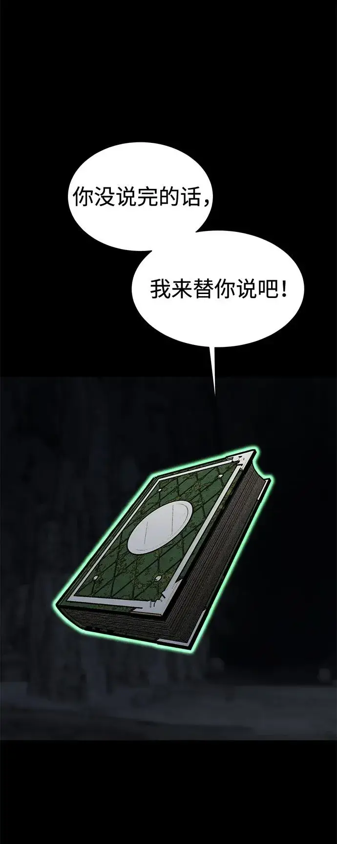漫画《主人公隐藏了实力》第13话第2张图
