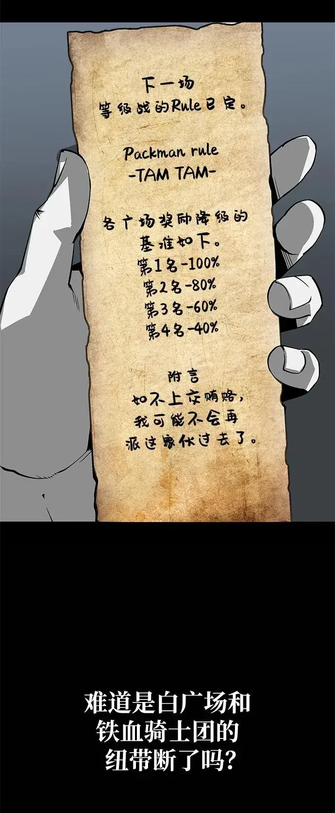 漫画《主人公隐藏了实力》第13话第27张图