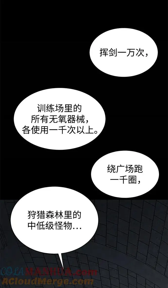 漫画《主人公隐藏了实力》第13话第45张图