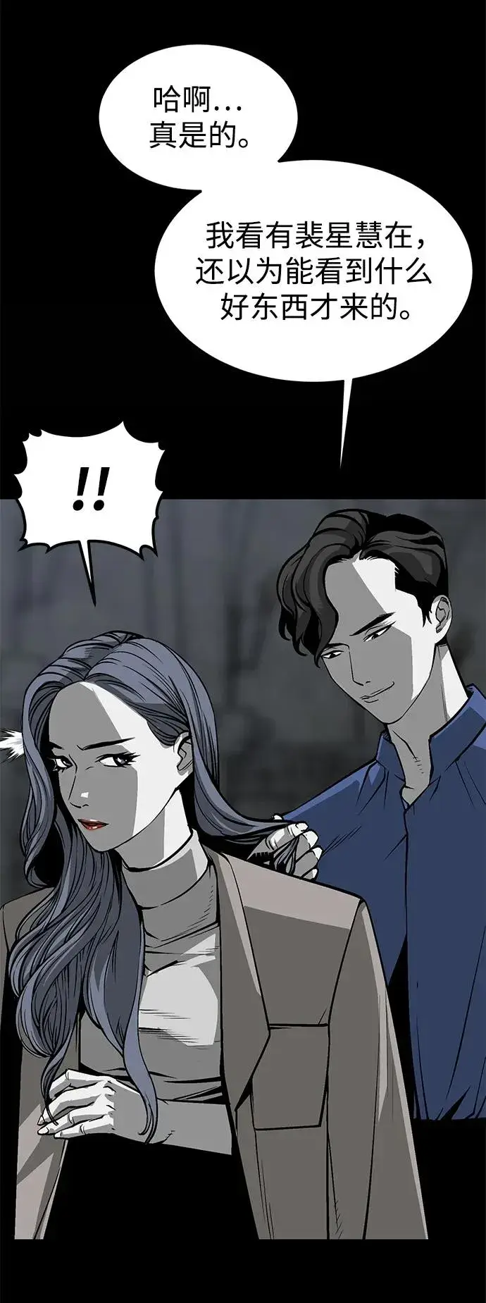 漫画《主人公隐藏了实力》第13话第48张图