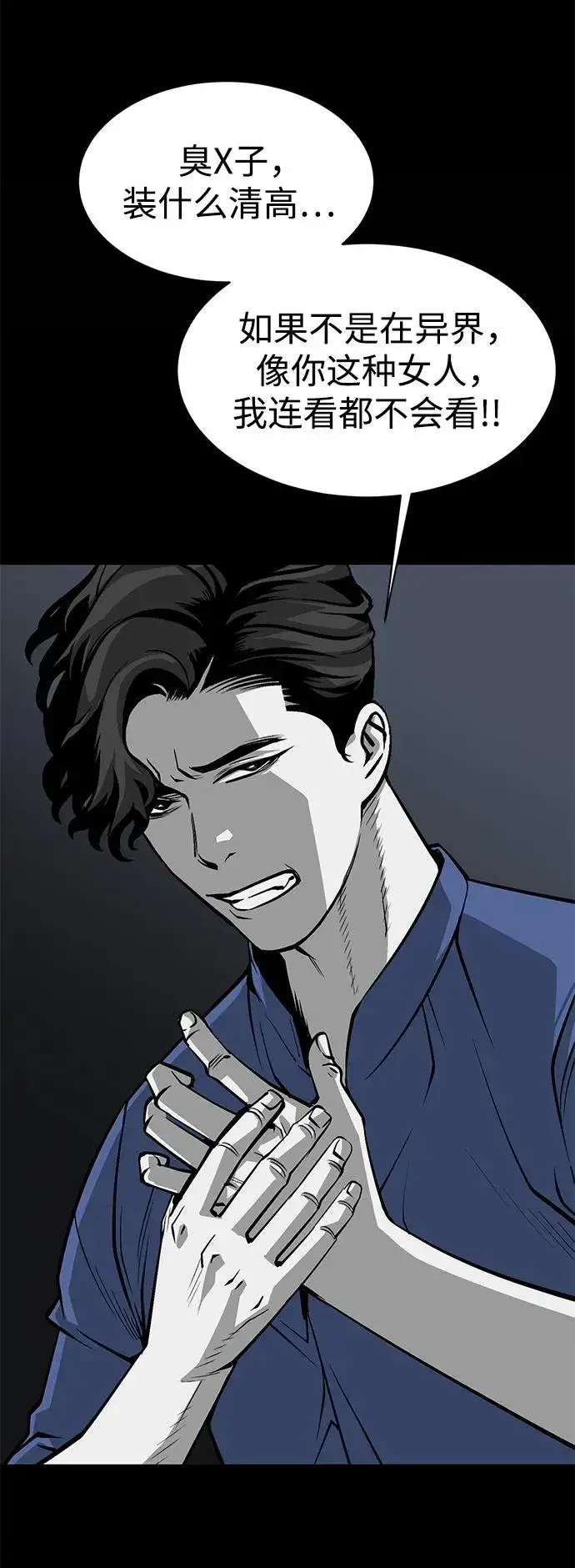 漫画《主人公隐藏了实力》第13话第51张图