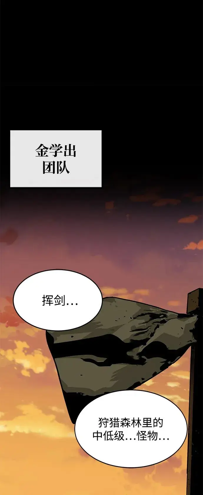 漫画《主人公隐藏了实力》第13话第66张图
