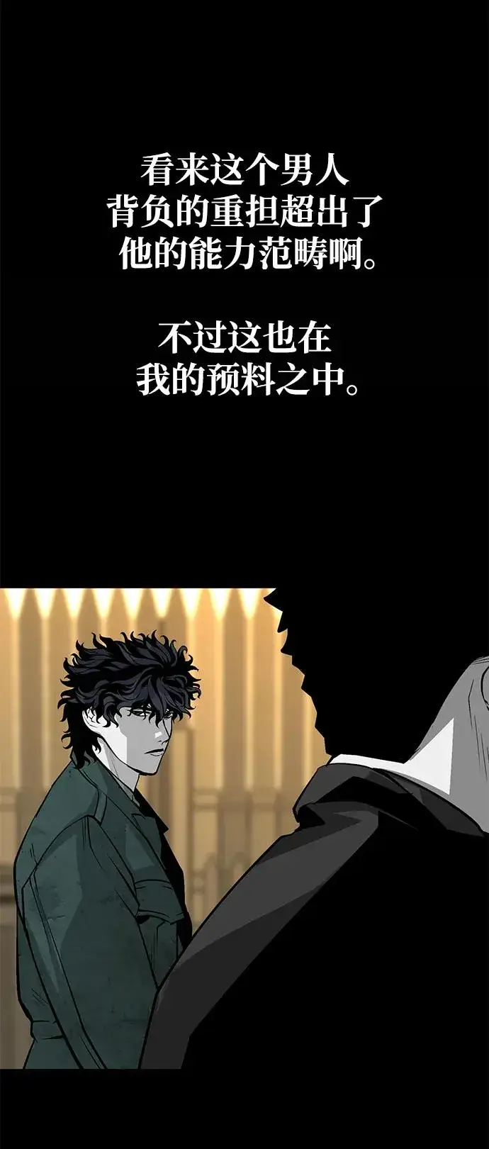 漫画《主人公隐藏了实力》第13话第71张图