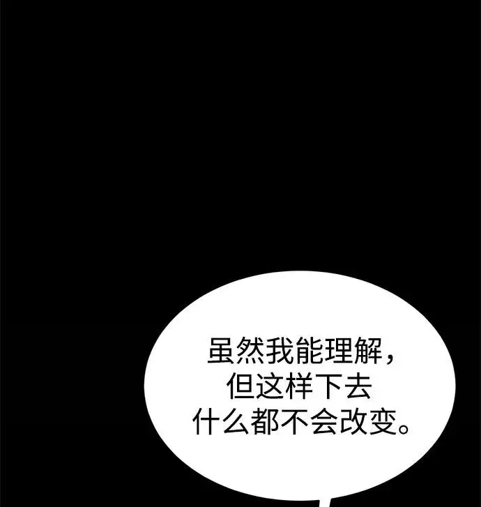 漫画《主人公隐藏了实力》第13话第72张图