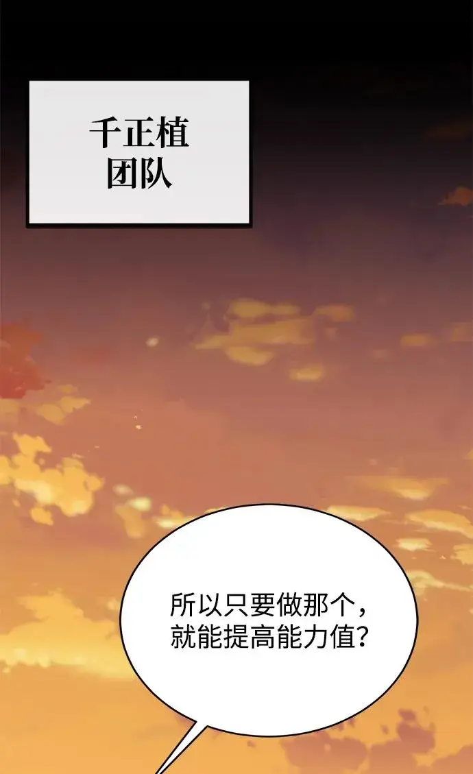 漫画《主人公隐藏了实力》第13话第76张图
