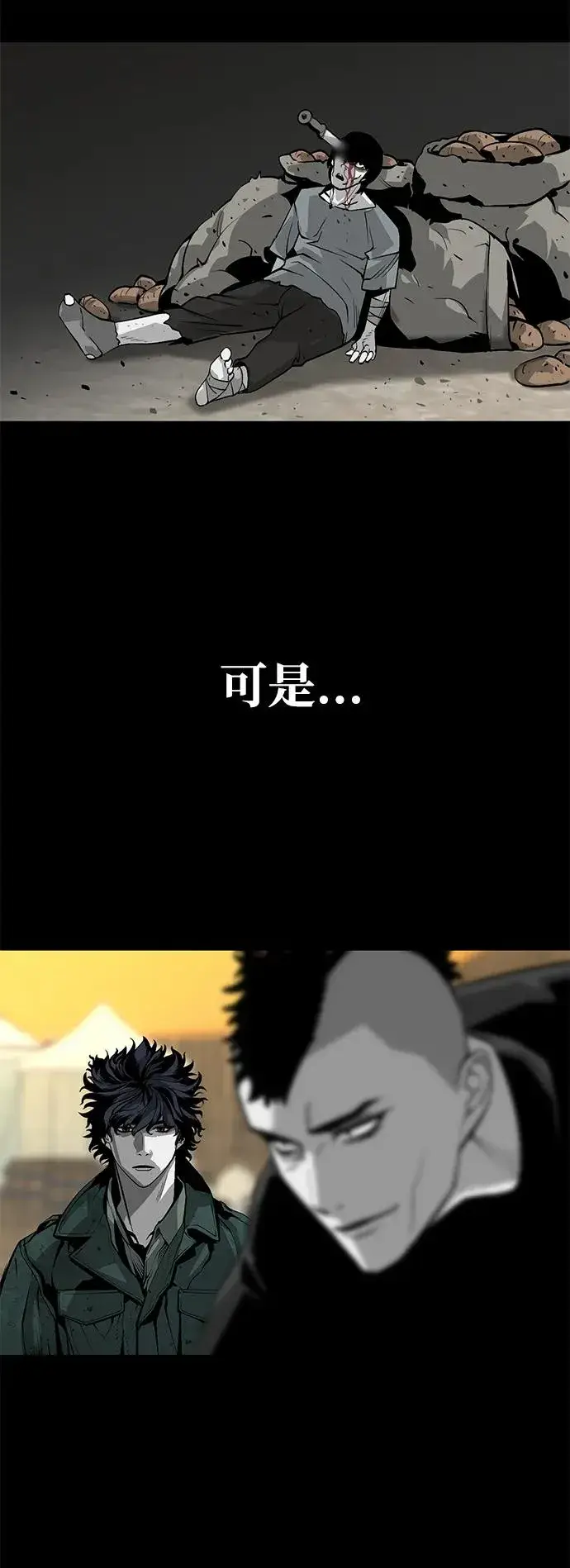 漫画《主人公隐藏了实力》第13话第87张图