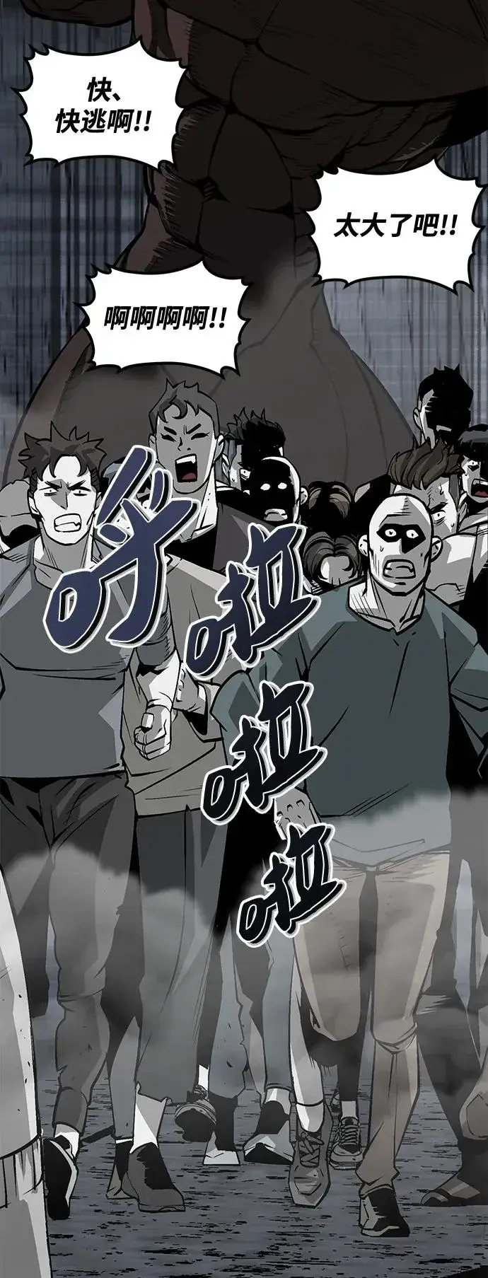 漫画《主人公隐藏了实力》第14话第16张图