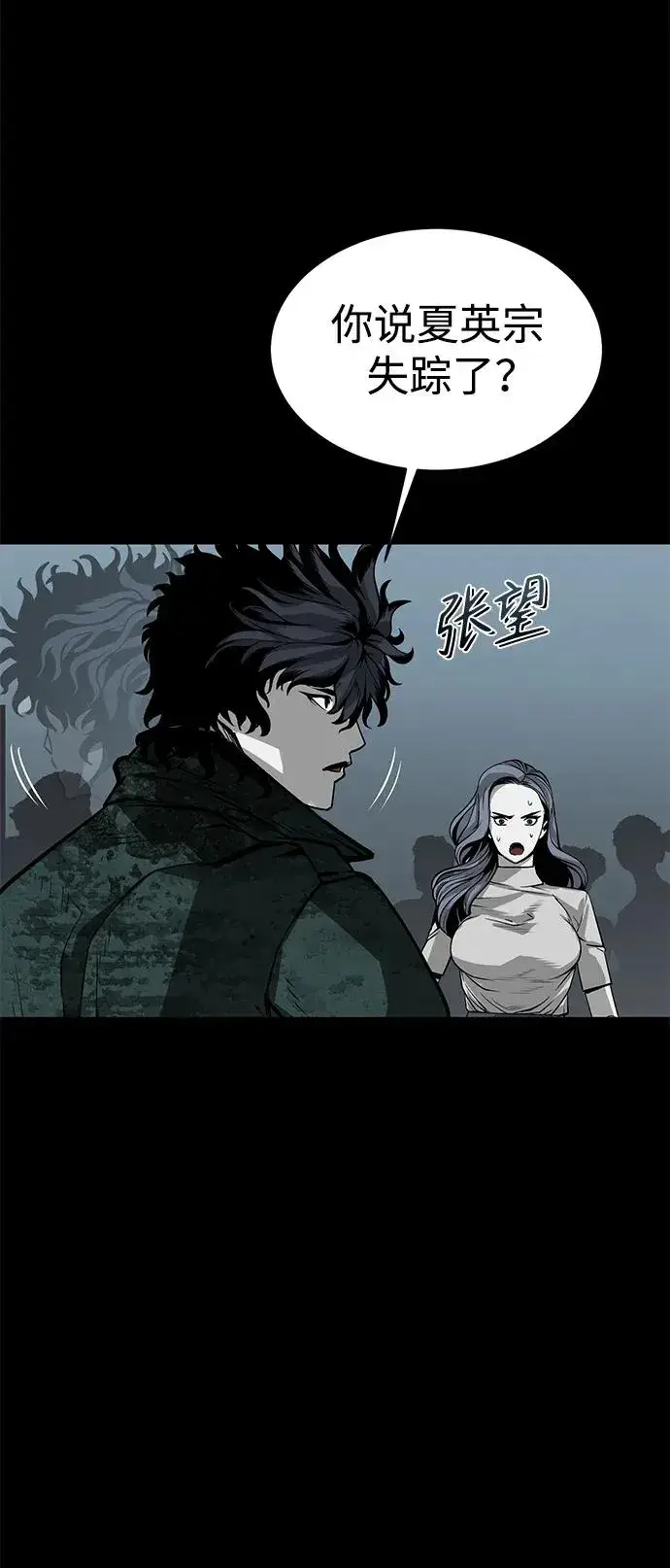漫画《主人公隐藏了实力》第14话第3张图