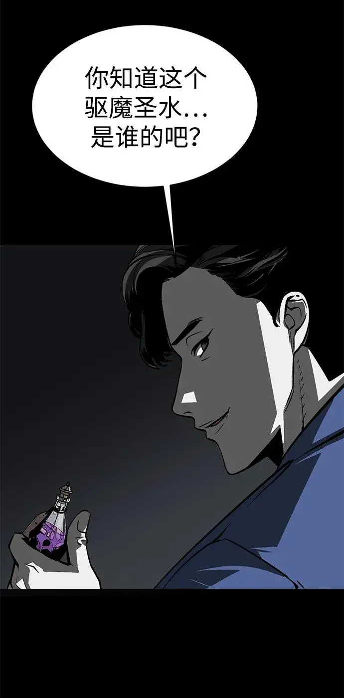 漫画《主人公隐藏了实力》第14话第72张图